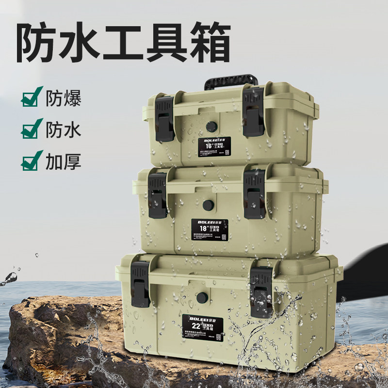 保联防爆工具箱工业级加厚防水