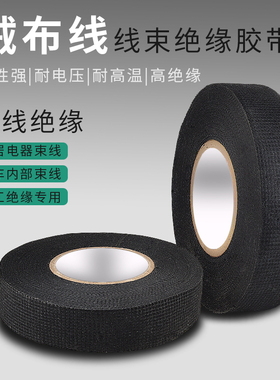 保联汽车线束胶带耐高温发动机舱缠绕绒布胶带超粘降噪电工黑胶布