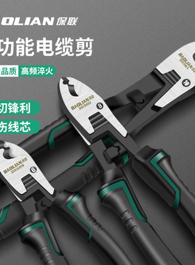 保联电缆剪剪线钳剥线钳电工专用断线钳剪铜管拨线钳子剪刀工具