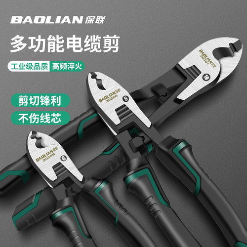 保联电缆剪剪线钳剥线钳电工专用断线钳剪铜管拨线钳子剪刀工具