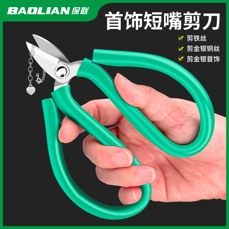 短嘴綠柄強力剪子金銀首飾剪刀