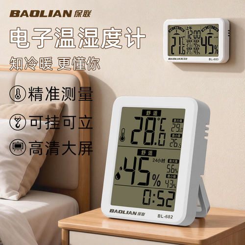 电子温湿度计高精度温度湿度计