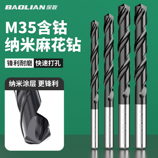 纳米麻花钻M35含钴高硬度加宽螺旋槽多功能直柄钻头快速打孔神器