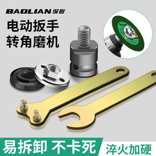 保联电动扳手转角磨机转换头配件改装切割机抛光机上下压板转换杆