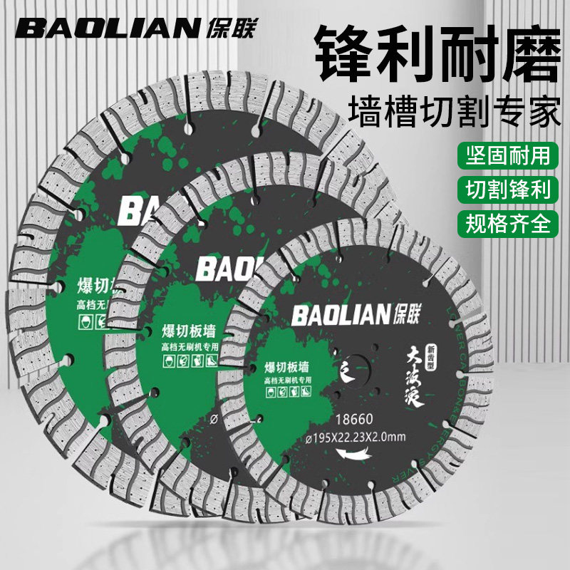 保联开槽切割片石材切墙槽专用