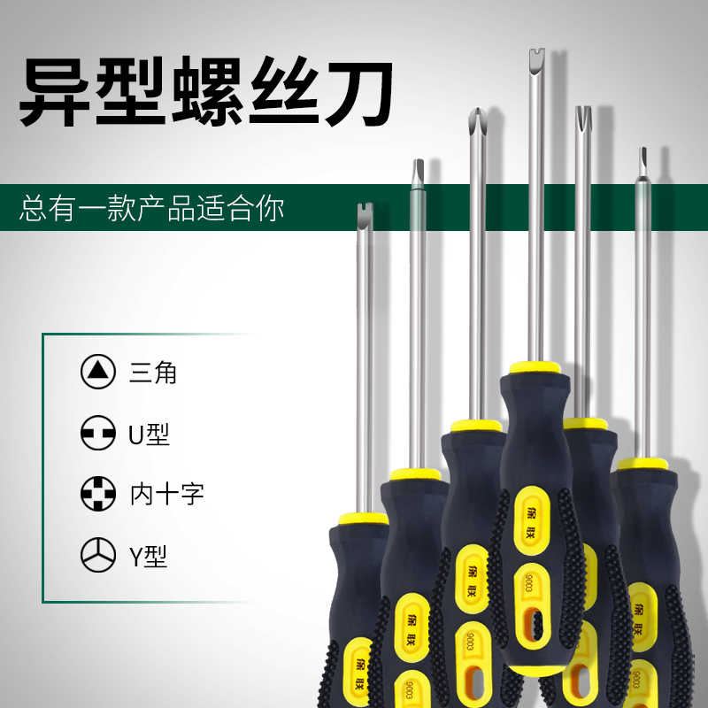 U型Y型螺丝刀强磁内十字