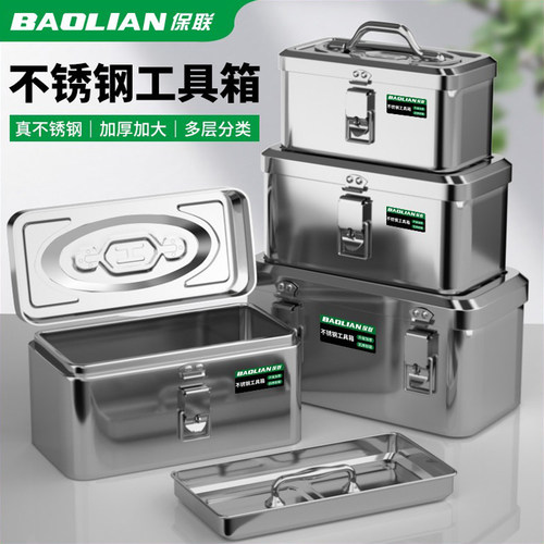 保联不锈钢工具箱工业级收纳盒车载家用多功能加厚五金铁皮箱手提