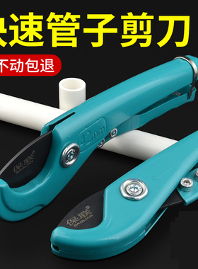 ppr管剪刀管刀pvc管子割刀专业管剪快剪切管器刀片割水管线管神器