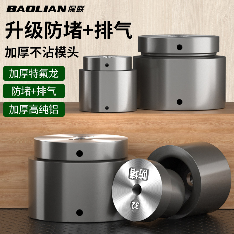 保联特厚家用排气防堵热熔模头