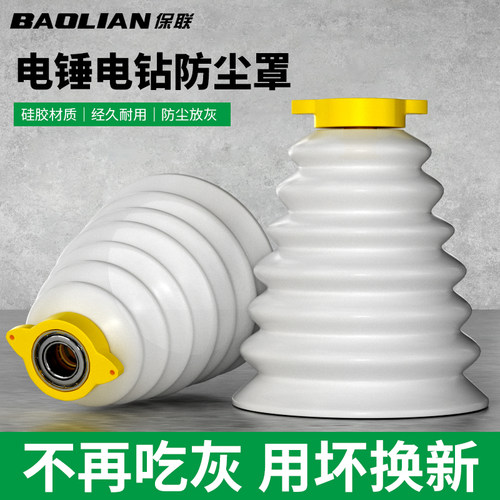 保联电锤防尘罩电钻电锺接灰器