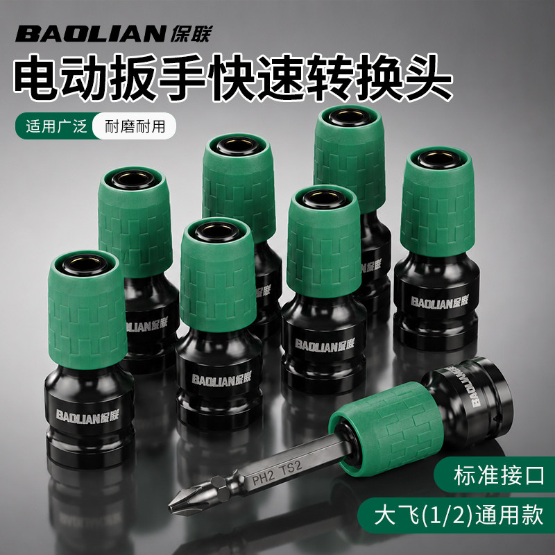 保联电动扳手快速转换头转接头