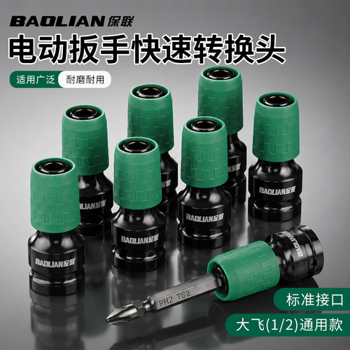 保联电动扳手快速转换头转接头