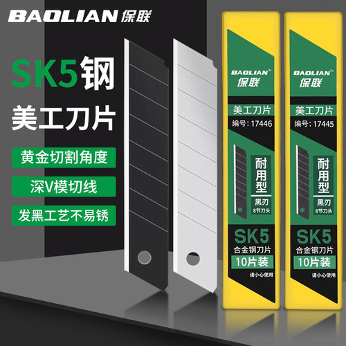 保联不锈钢美工刀片裁纸