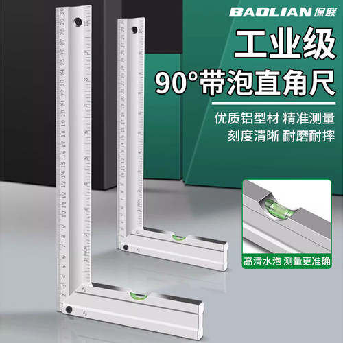 保联带泡直角尺高精度加厚耐用