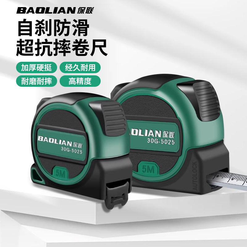 保联包胶卷尺自锁加厚加硬防割