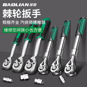 保联快速套筒棘轮扳手省力工业级大飞中飞小飞双向万用汽修工具