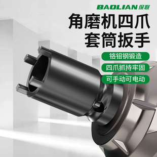 保联角磨机套筒扳手磨光机切割机通用配件钥匙拆卸压板棘轮扳手