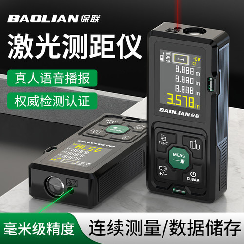 保联激光测距仪高精度语音播报