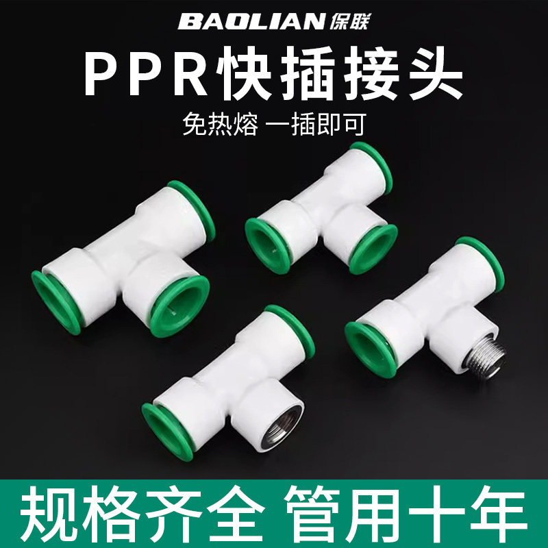 保联ppr水管快速接头4分6分免烫免热熔焊接转换接头冷热水管配件