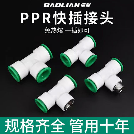 保联ppr水管快速接头4分6分免烫免热熔焊接转换接头冷热水管配件