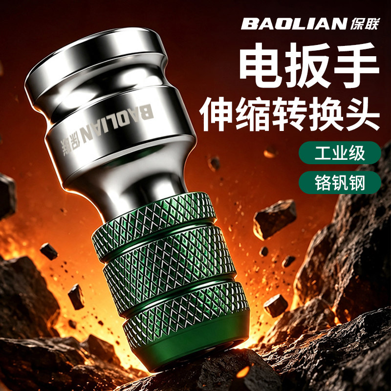 保联电动扳手转换头大飞通用快捷图片