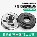 万用切割机改装 保联100角磨机压板 头通用螺母螺丝磨光机压盖配件