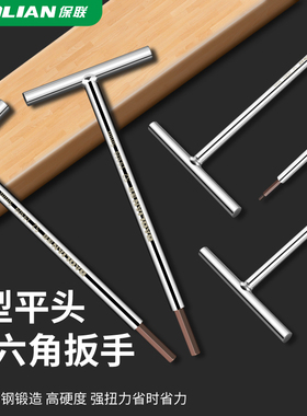 保联T型加长内六角扳手超硬钢棱角六棱螺丝工具刀3 4 5 6mm
