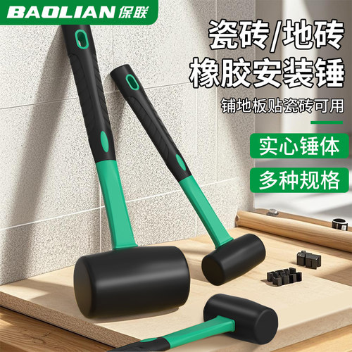保联橡胶实心安装锤防震抗弯锤