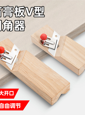 石膏板V型倒角器45度修边大斜角八字缝吸音板专用刨木工倒角神器