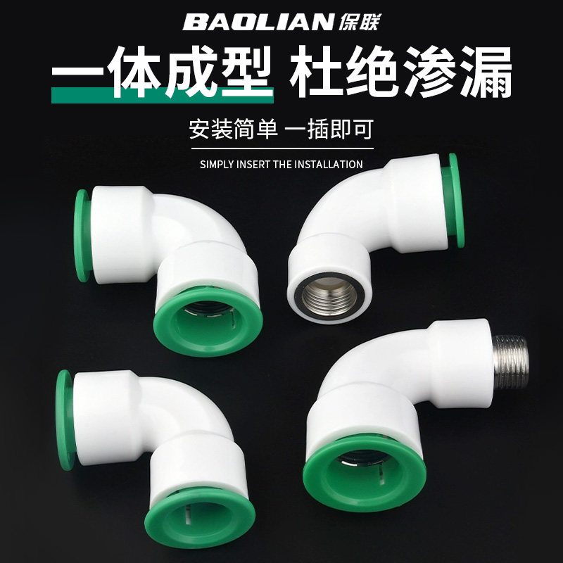 保联ppr水管快速接头4分6分免烫免热熔焊接转换接头冷热水管配件