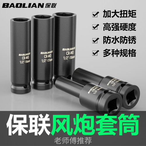 1/2寸加长小风炮套筒12.5mm