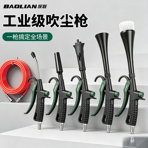 保联龙卷风吹尘枪高效强劲风力