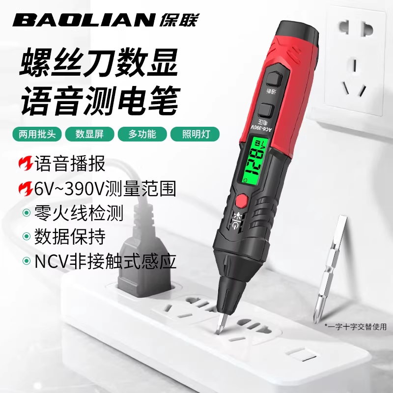 智能语音测电笔NVC感应高精度线路检测智能验断点电工专用螺丝刀