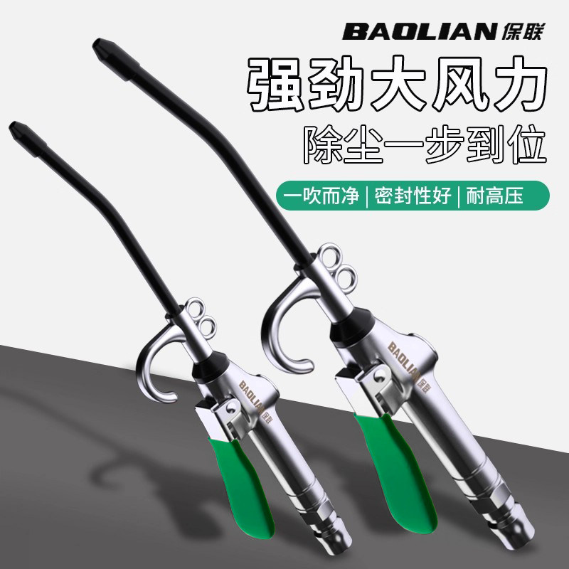 保联铝合金吹尘枪除尘吹风气泵喷枪工业级吹气吹灰枪清洗气动工具