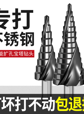 宝塔钻头开孔器金属多功能不锈钢专用阶梯钻打孔钢铁超硬扩孔锥形