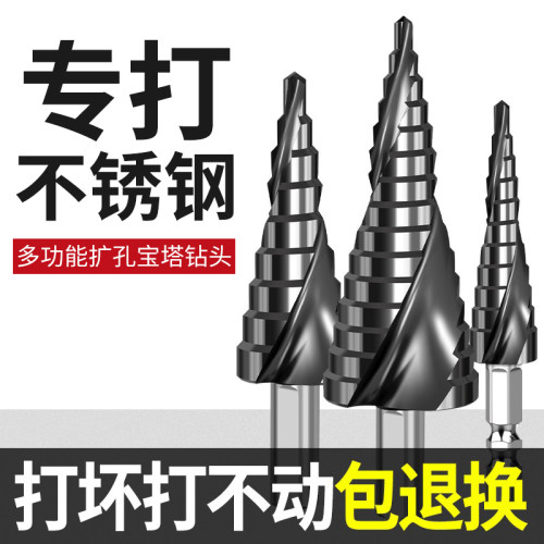 金属钢铁超硬锥形宝塔钻头