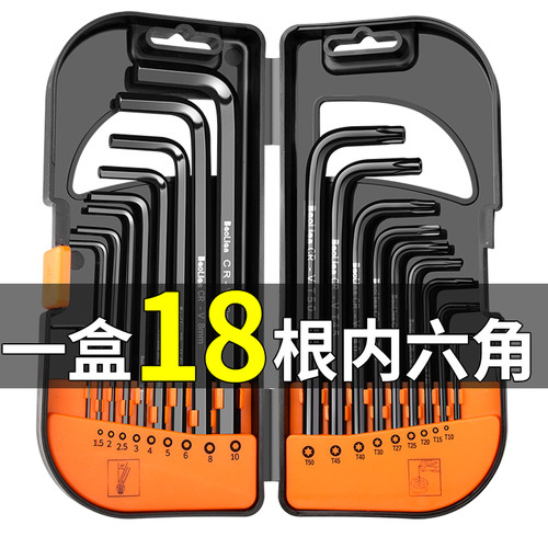 内六角扳手套装螺丝刀工具