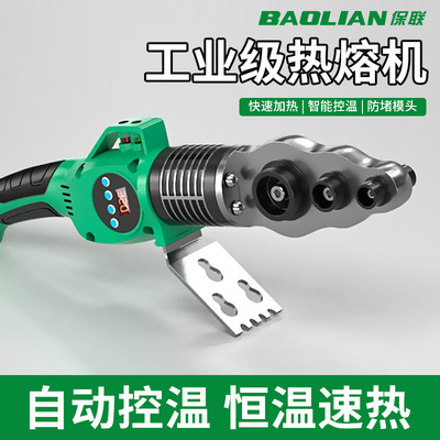 保联热熔器ppr热容器新款防堵