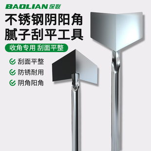 保联不锈钢阴角器阴阳角打磨神器拉角器刮腻子工具阴角外墙阳角器