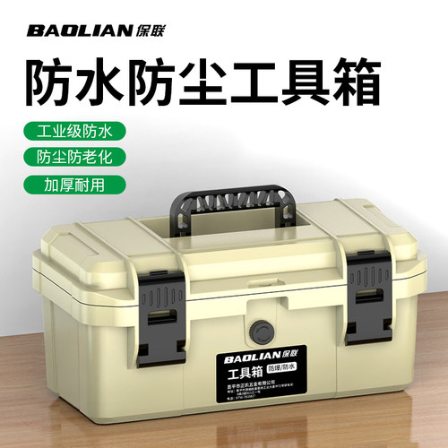 保联工具箱电工专用工业级收纳盒