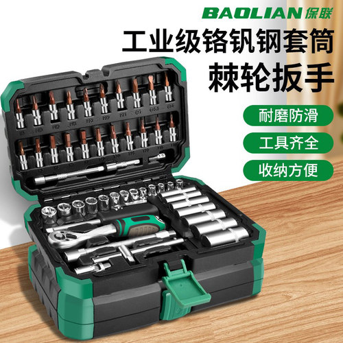 保联53件套汽修工具套装多功能棘轮套筒扳手小飞快速一套工具箱