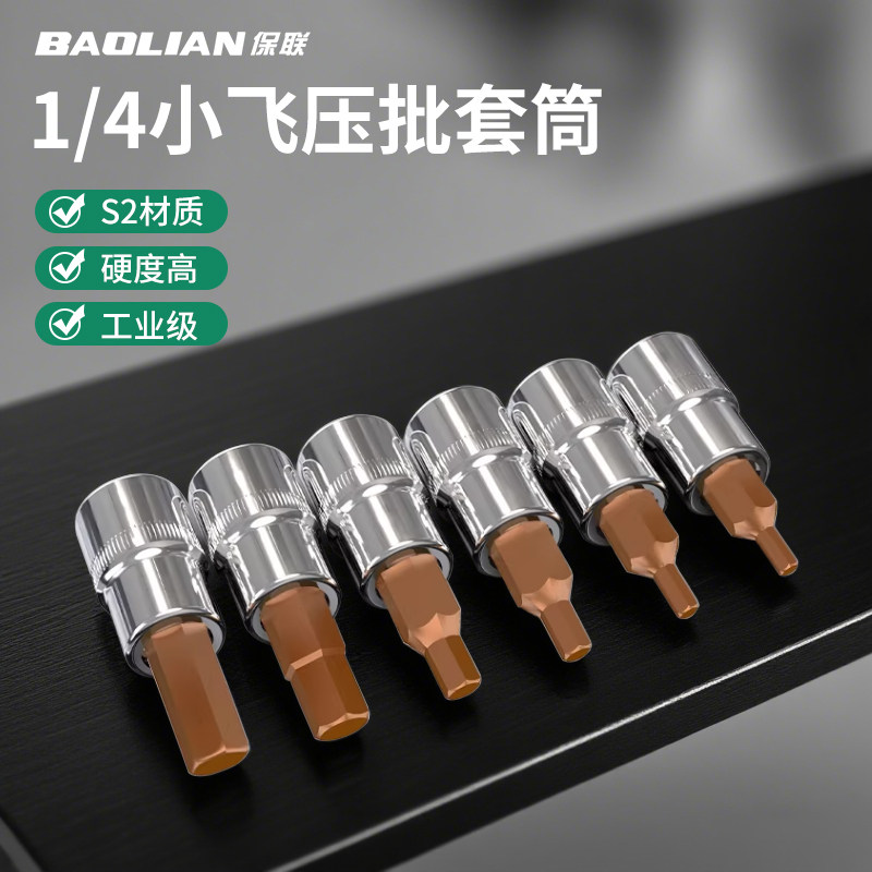 1/4小飞套筒压批头扳手套筒图片