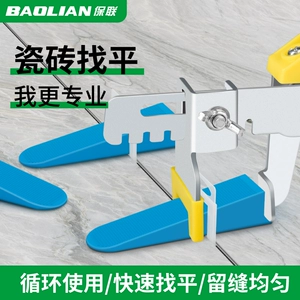 保联 [瓷砖找平器墙砖十字卡底座铺砖神器瓦工找平器地板砖调平工具]