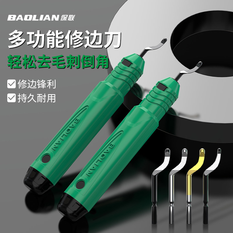 保联多功能修边刀省力修边神器