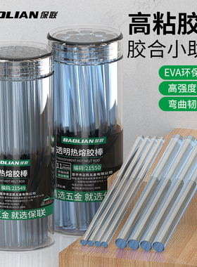 保联高粘热熔胶棒套装家用强沾透明高透速溶7mm11mm手工热融胶条