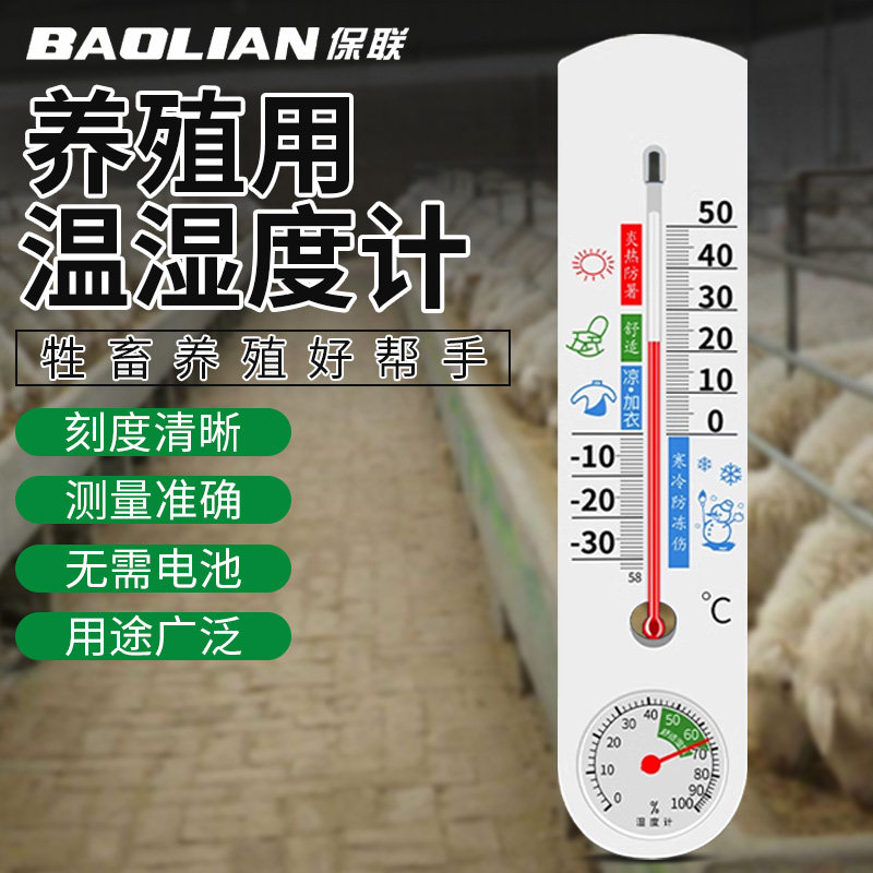 高精度壁挂式温湿度计大棚温度计