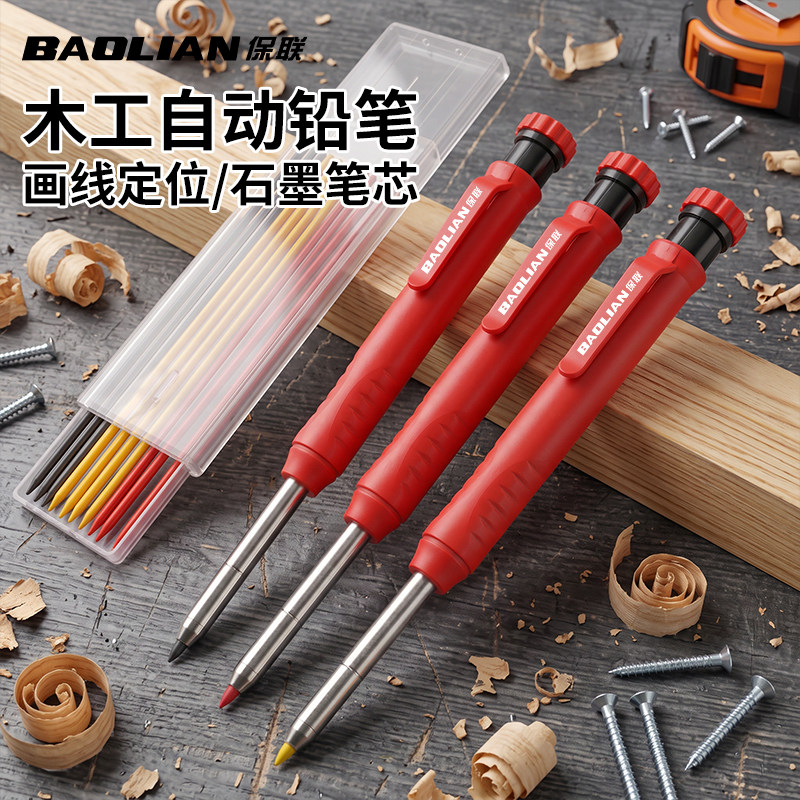 保联木工自动铅笔新款画线制图
