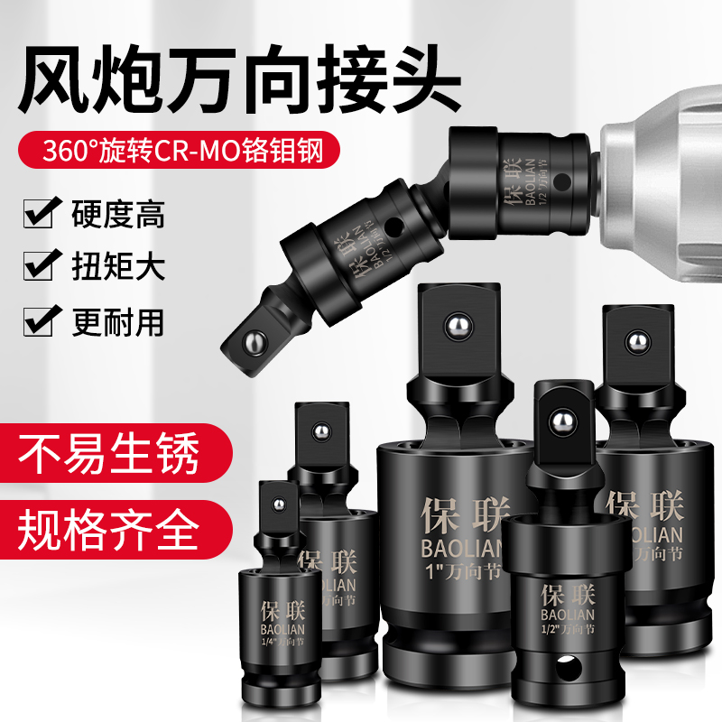 铬钼钢气动万向接头头套筒