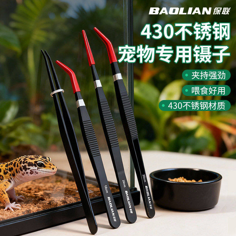 保联喂食镊子爬宠专用弯头直头
