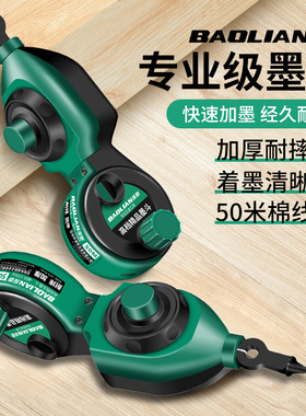 保联墨斗工地放线专用木工手摇木斗弹线神器耐摔画线墨汁工具
